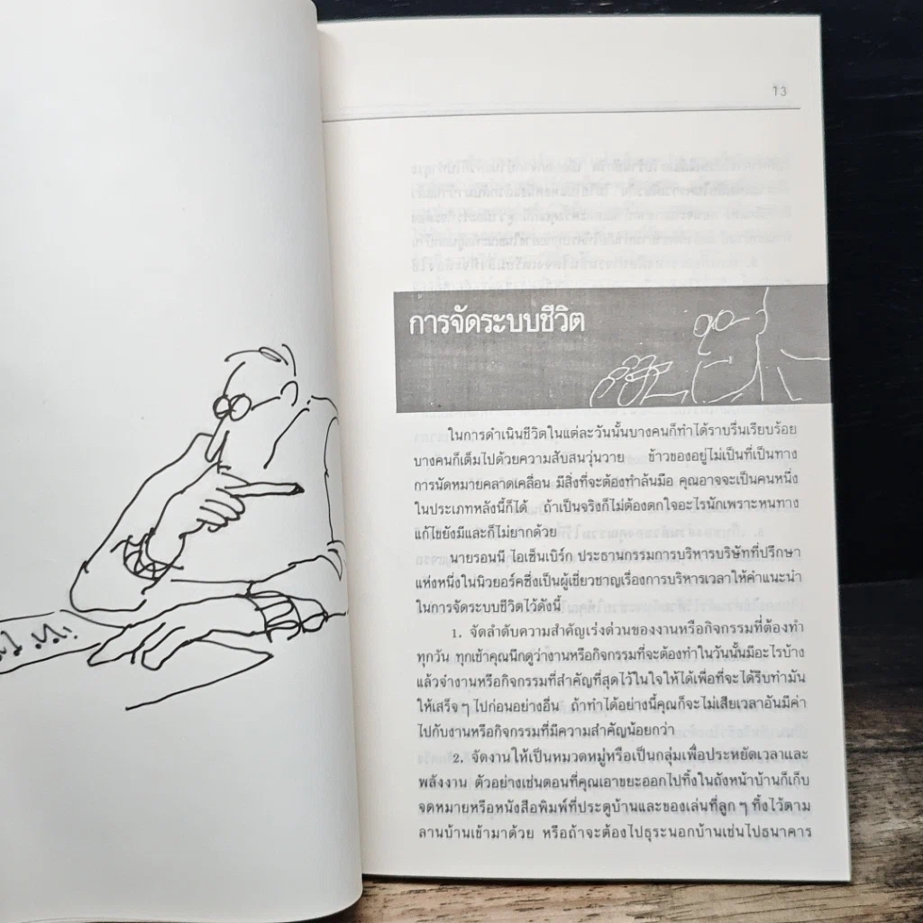 หนังสือ รับแล้วรุก รูปที่ 8