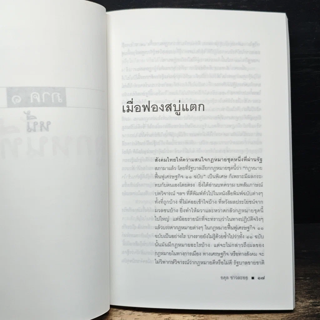 ลูกหนี้ที่รัก รูปที่ 7