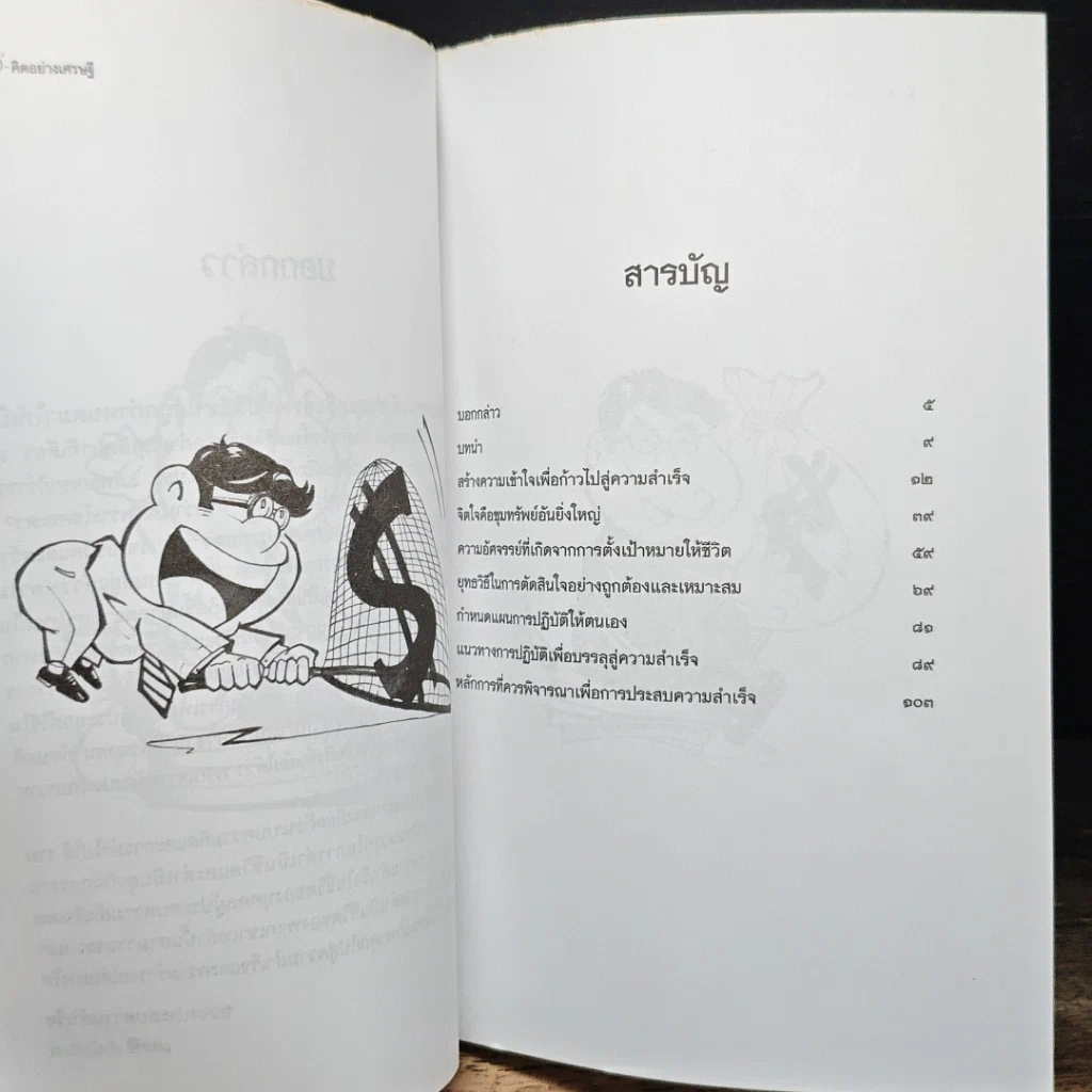 หนังสือ คิดอย่างเศรษฐี รูปที่ 7
