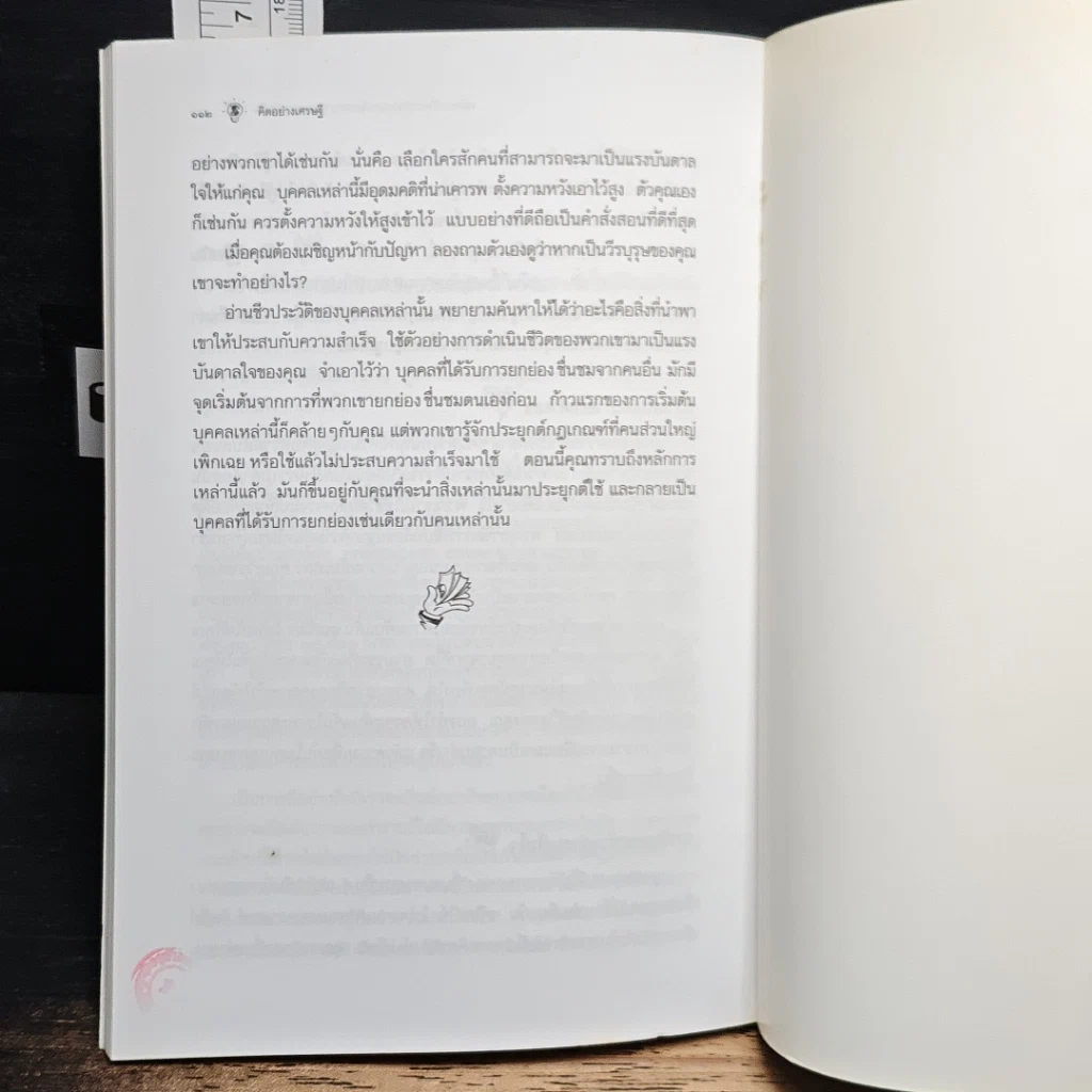หนังสือ คิดอย่างเศรษฐี รูปที่ 9