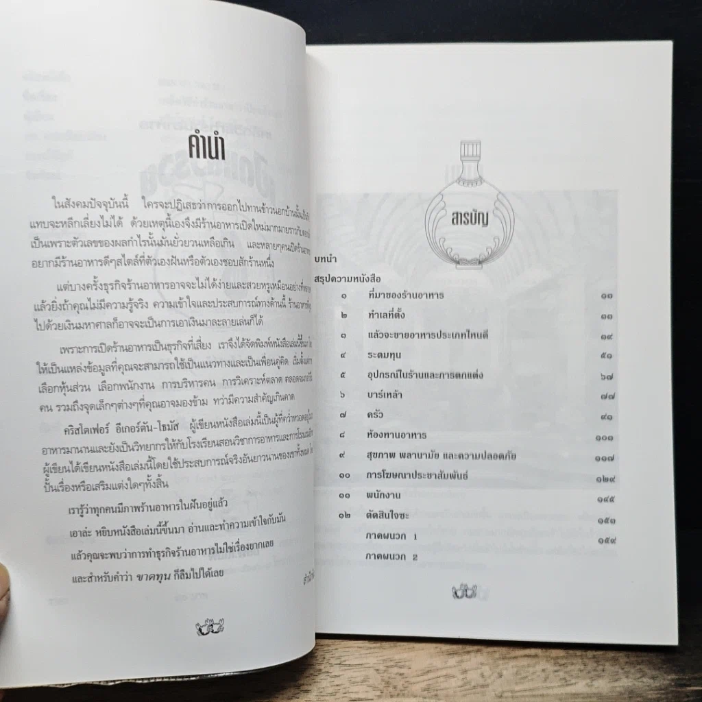 เคล็ดวิธีทำร้านอาหาร เปิดแล้วรวย รูปที่ 7