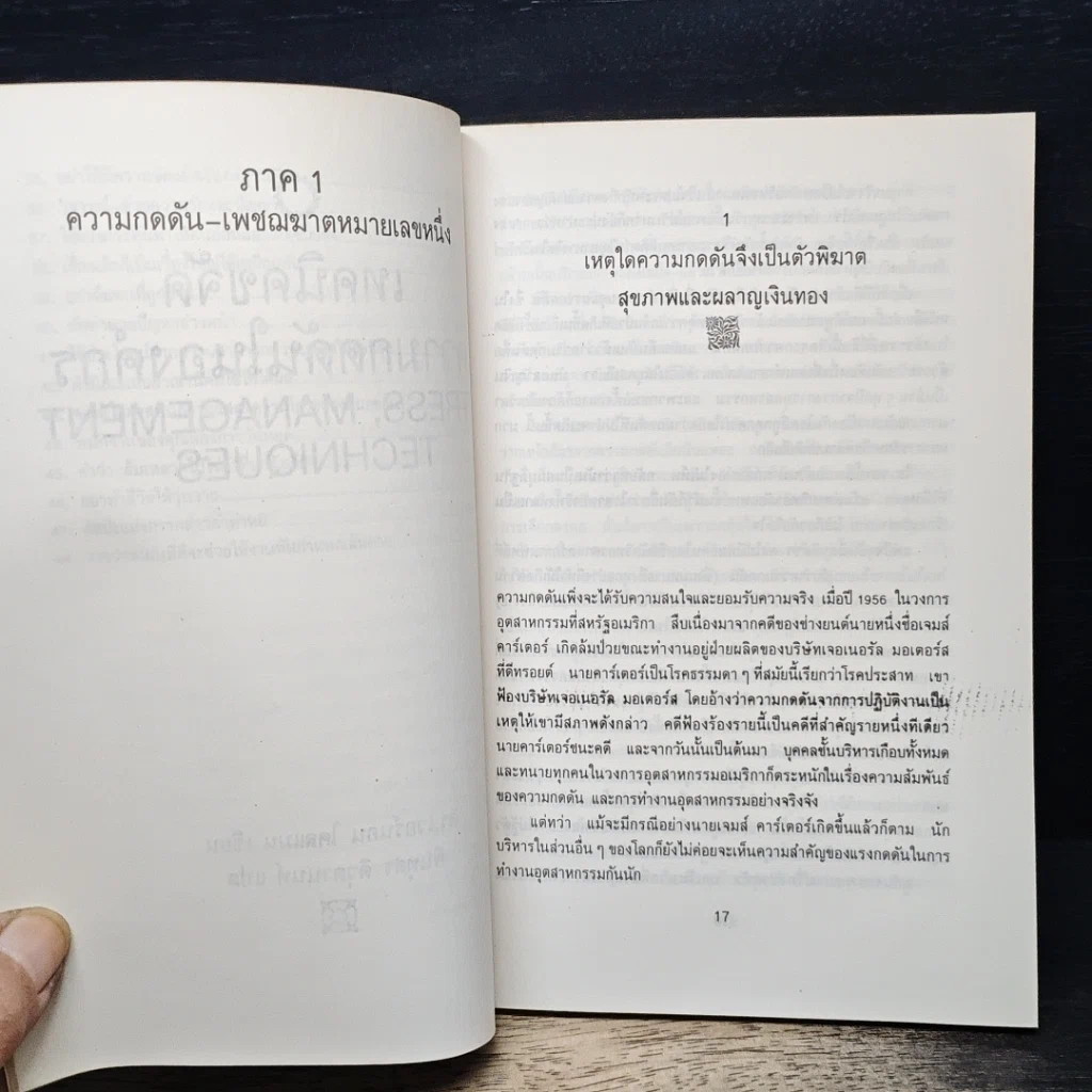 หนังสือ เทคนิคขจัดความกดดันในองค์กร รูปที่ 9