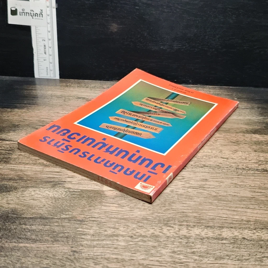 หนังสือ เทคนิคการบริหารเงินทุนหมุนเวียน รูปที่ 5