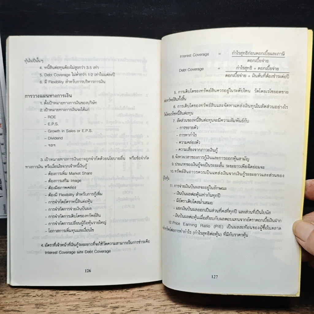 หนังสือ เทคนิคการบริหารเงินทุนหมุนเวียน รูปที่ 9
