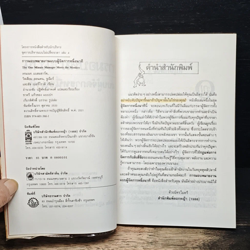 หนังสือ การมอบหมายงานแบบผู้จัดการหนึ่งนาที รูปที่ 6