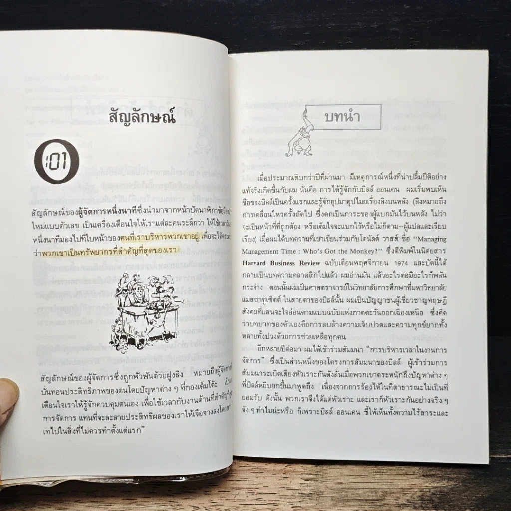 หนังสือ การมอบหมายงานแบบผู้จัดการหนึ่งนาที รูปที่ 7