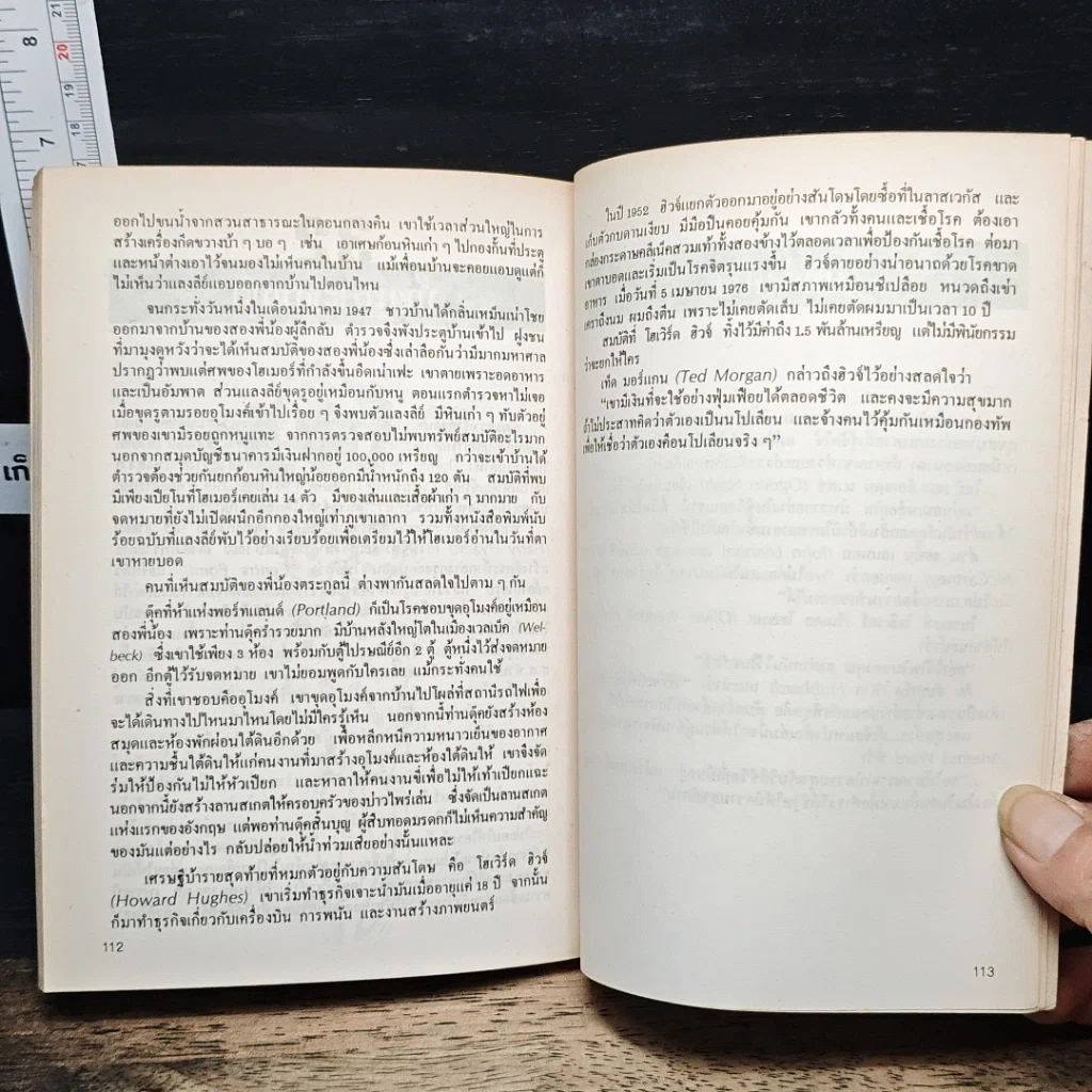 หนังสือ ฤทธิ์บ้าคนรวย! รูปที่ 9