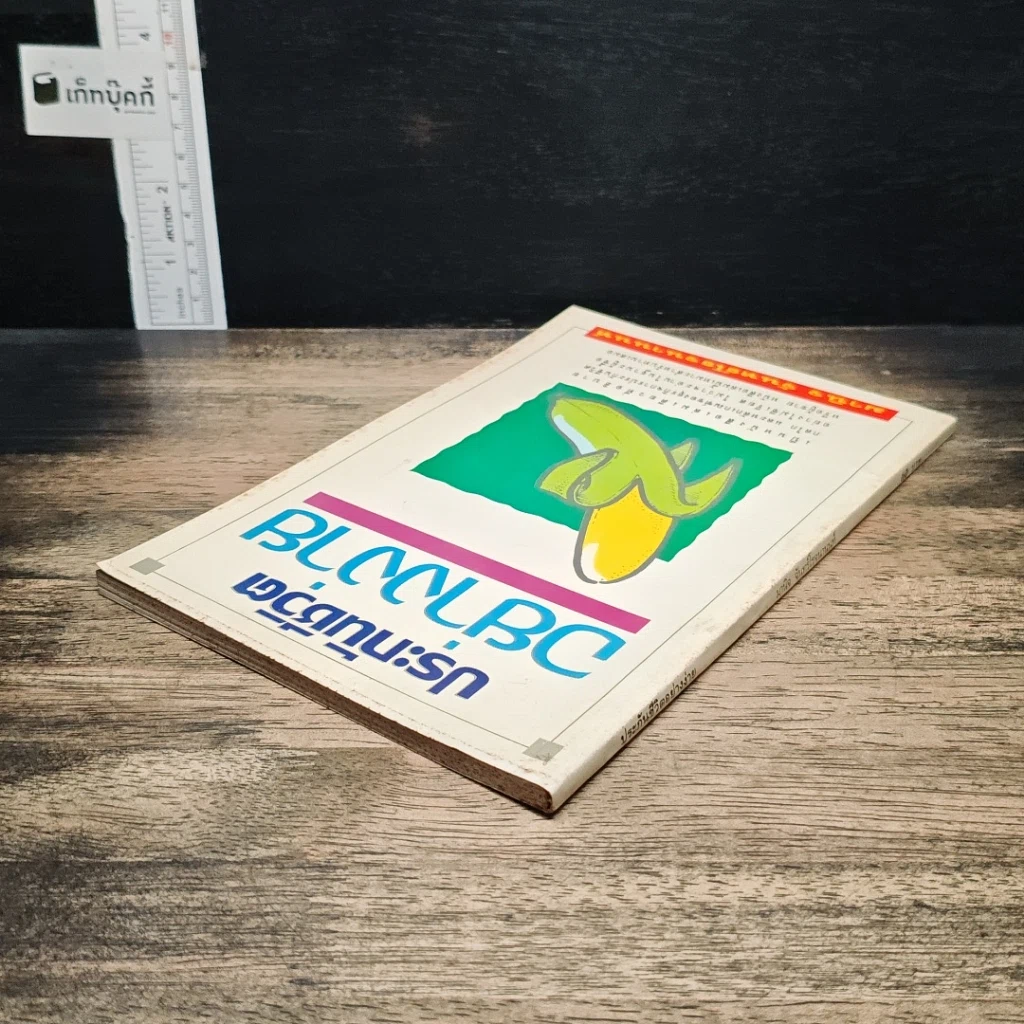 หนังสือ ประกันชีวิตอย่างง่าย รูปที่ 5