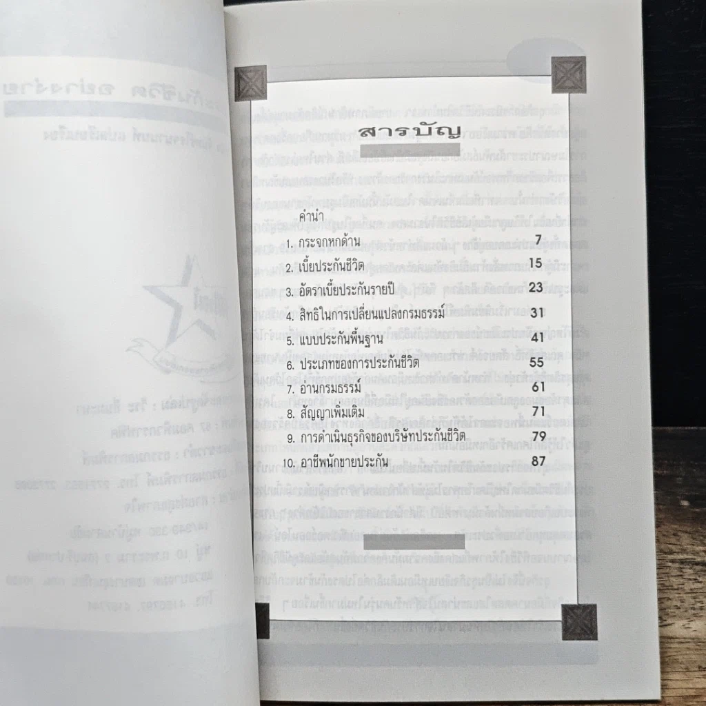 หนังสือ ประกันชีวิตอย่างง่าย รูปที่ 6