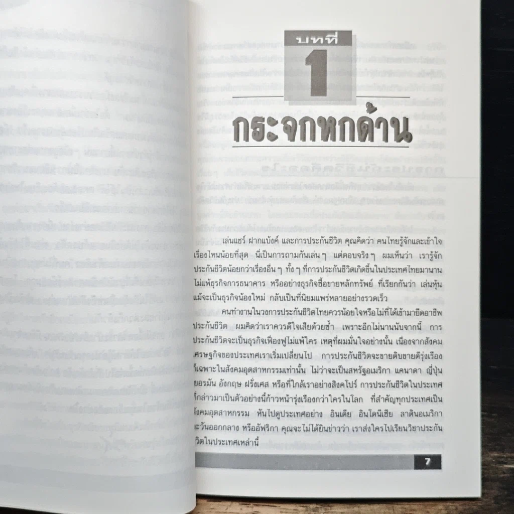 หนังสือ ประกันชีวิตอย่างง่าย รูปที่ 7