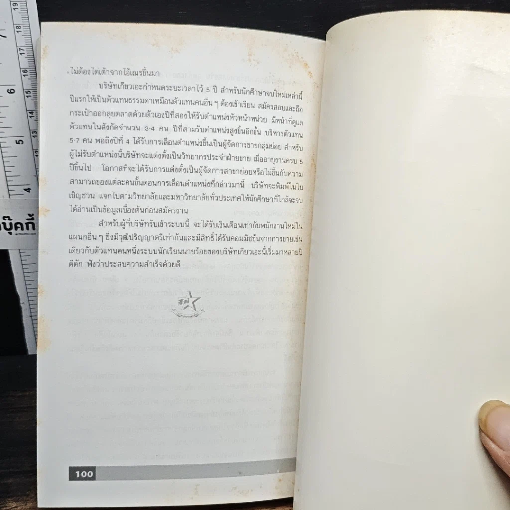 หนังสือ ประกันชีวิตอย่างง่าย รูปที่ 8