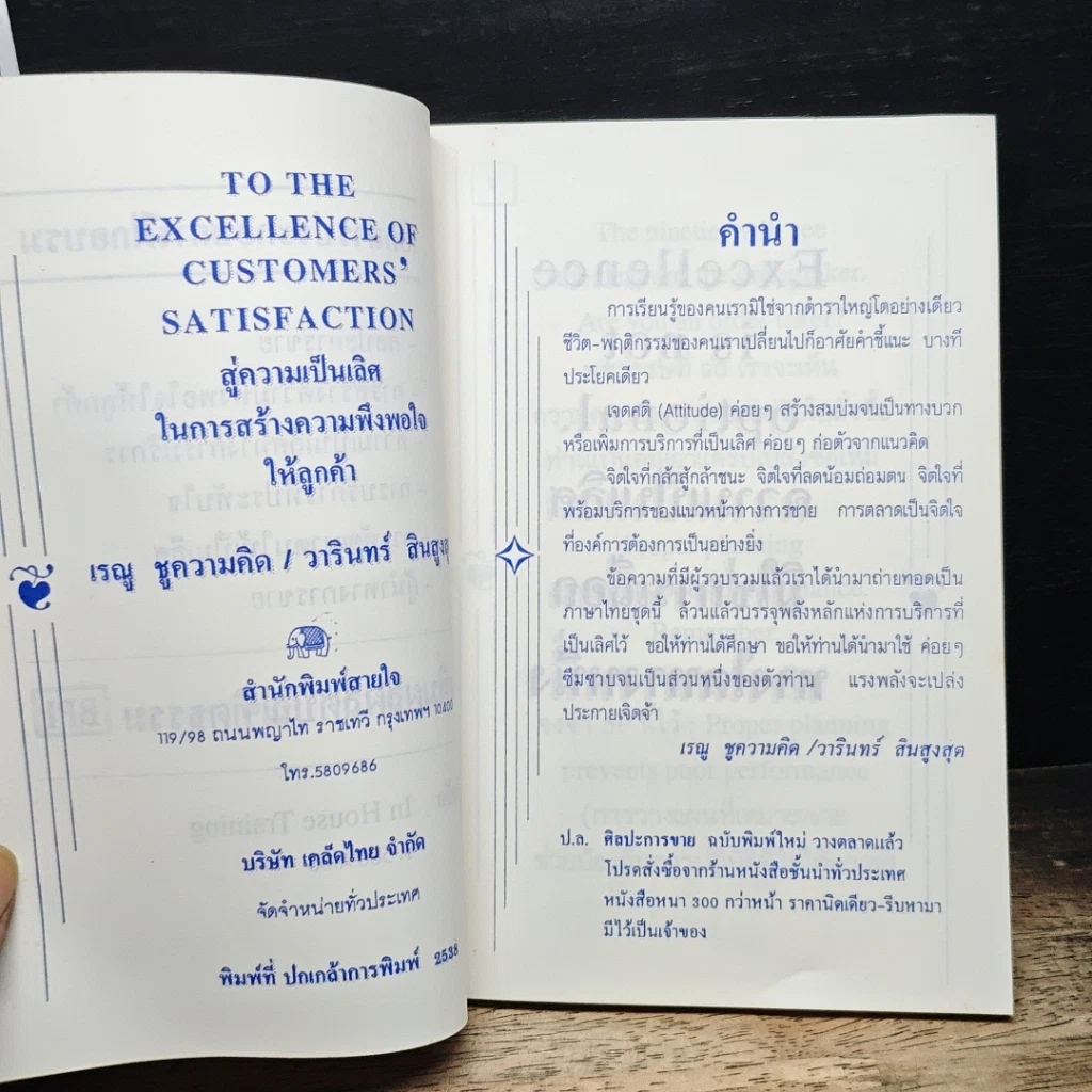 รับประกันความพึงพอใจ ความคิดที่ช่วยอวยให้ลูกค้าพึงพอใจ รูปที่ 6