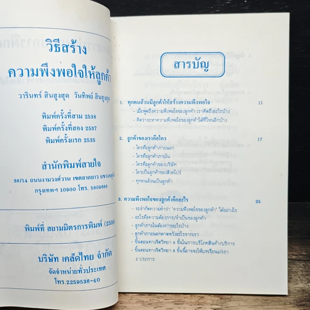 วิธีสร้างความพึงพอใจให้ลูกค้า รูปที่ 6