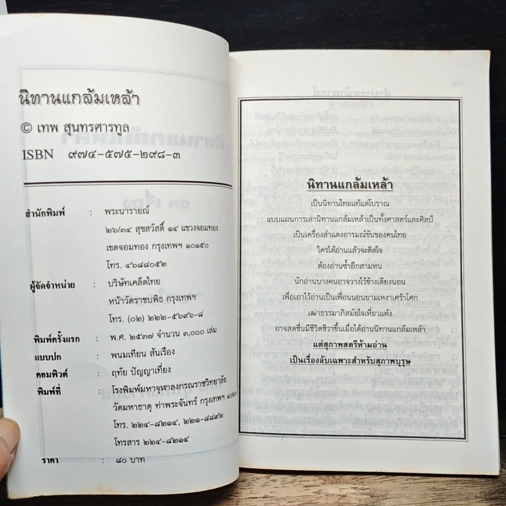 หนังสือ นิทานแกล้มเหล้า รูปที่ 6