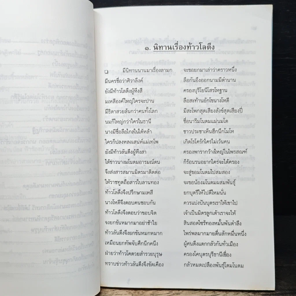 หนังสือ นิทานแกล้มเหล้า รูปที่ 9