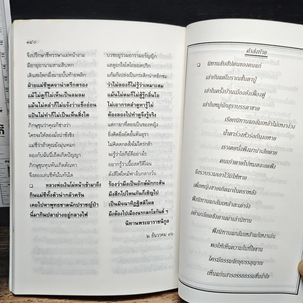 หนังสือ นิทานแกล้มเหล้า รูปที่ 10