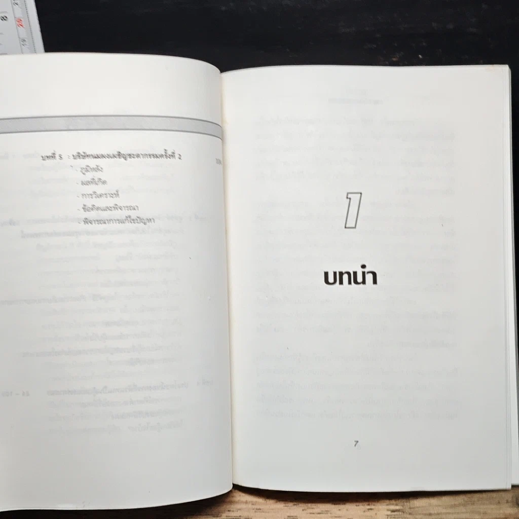 หนังสือ บทเรียนภาพพจน์ที่ผิดพลาดทางการตลาด รูปที่ 8