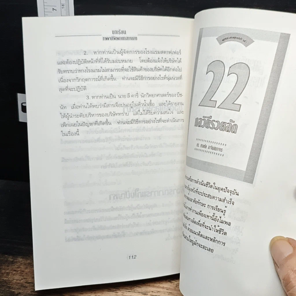 หนังสือ บทเรียนภาพพจน์ที่ผิดพลาดทางการตลาด รูปที่ 10