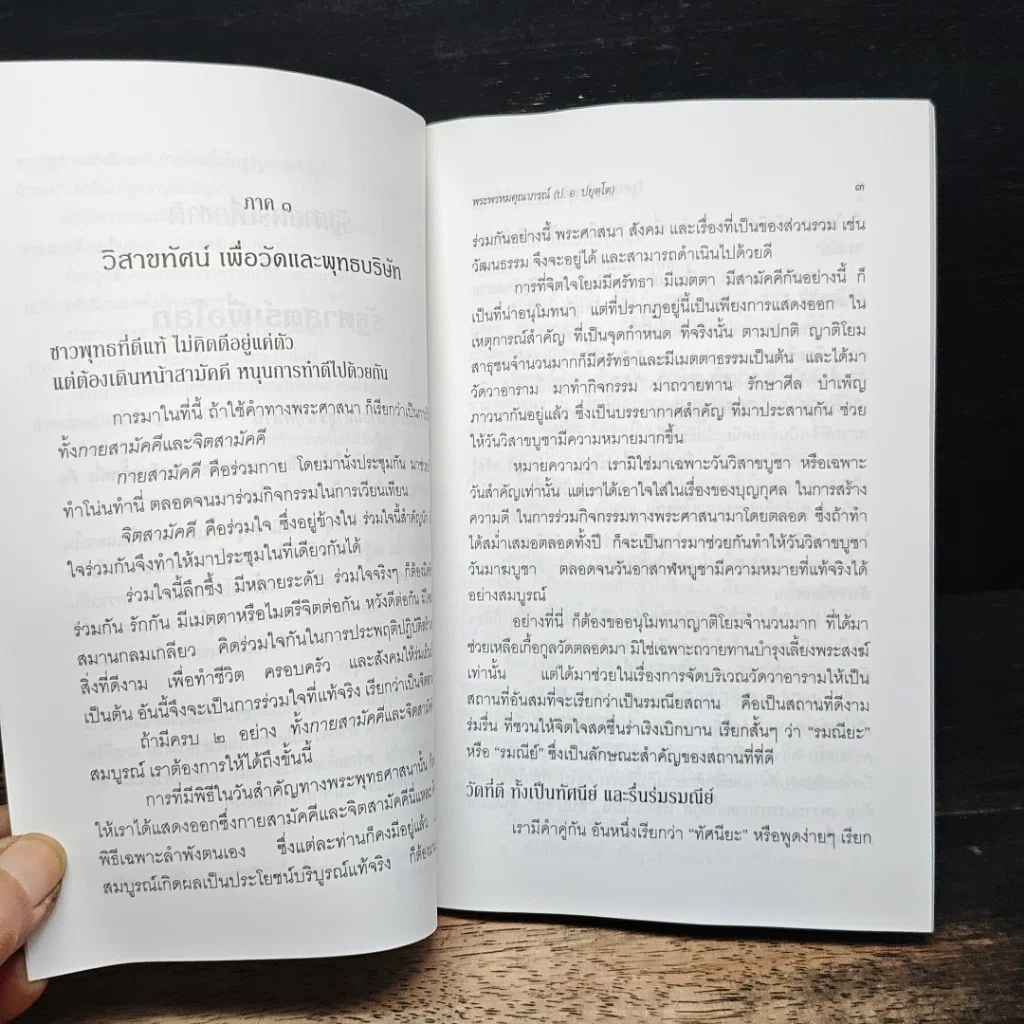 หนังสือ รัฐศาสตร์เพื่อชาติ VS รัฐศาสตร์เพื่อโลก รูปที่ 8
