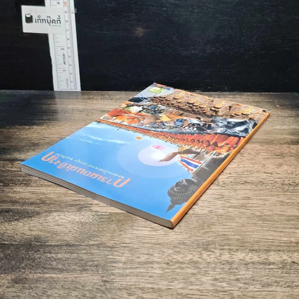 หนังสือ การเผยแผ่เชิงรุก รูปที่ 5