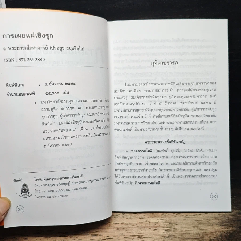 หนังสือ การเผยแผ่เชิงรุก รูปที่ 6
