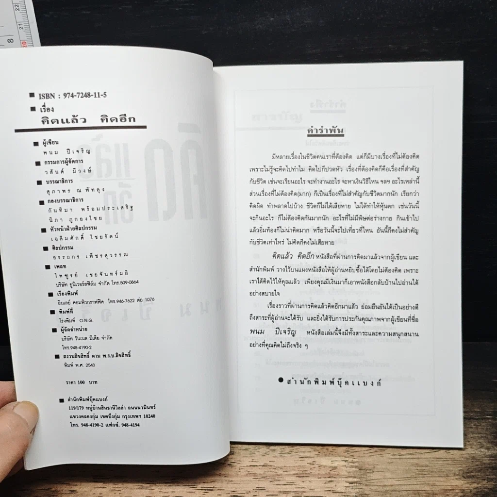 หนังสือ คิดแล้ว คิดอีก รูปที่ 6