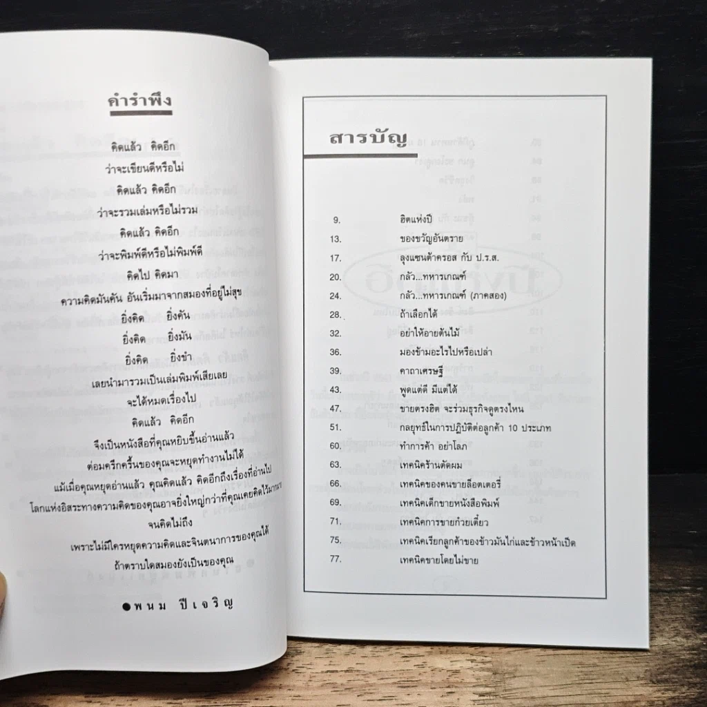 หนังสือ คิดแล้ว คิดอีก รูปที่ 7