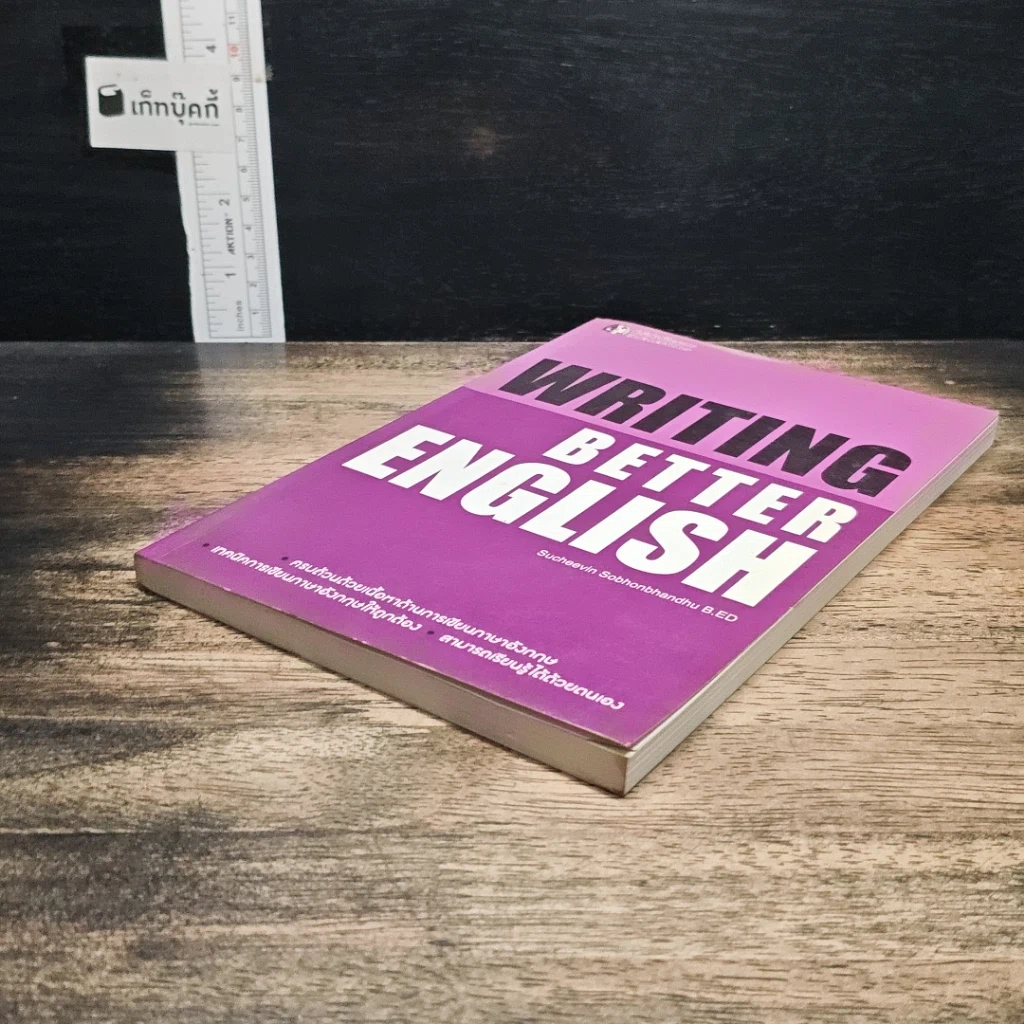Writing Better English รูปที่ 3