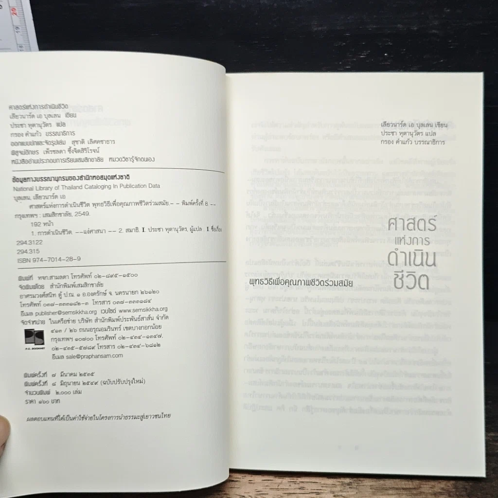 หนังสือ ศาสตร์แห่งการดำเนินชีวิต รูปที่ 6