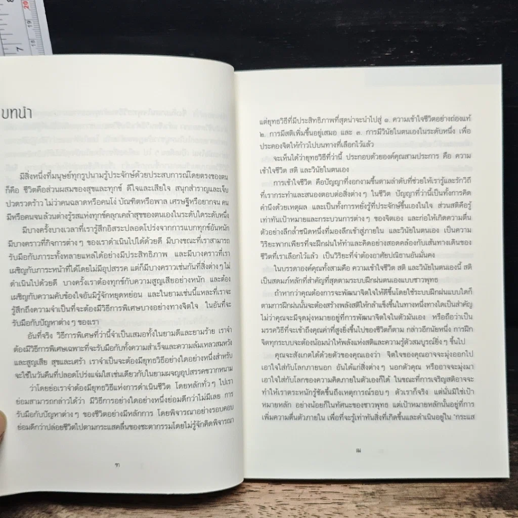 หนังสือ ศาสตร์แห่งการดำเนินชีวิต รูปที่ 8