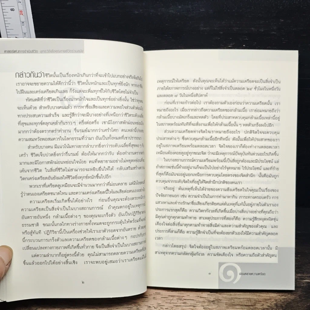 หนังสือ ศาสตร์แห่งการดำเนินชีวิต รูปที่ 9