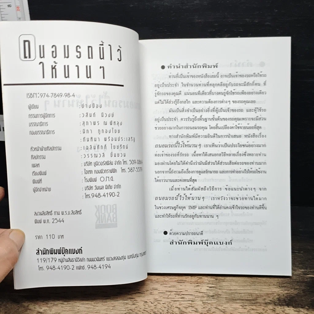 หนังสือ ถนอมรถนี้ไว้ให้นานๆ รูปที่ 5