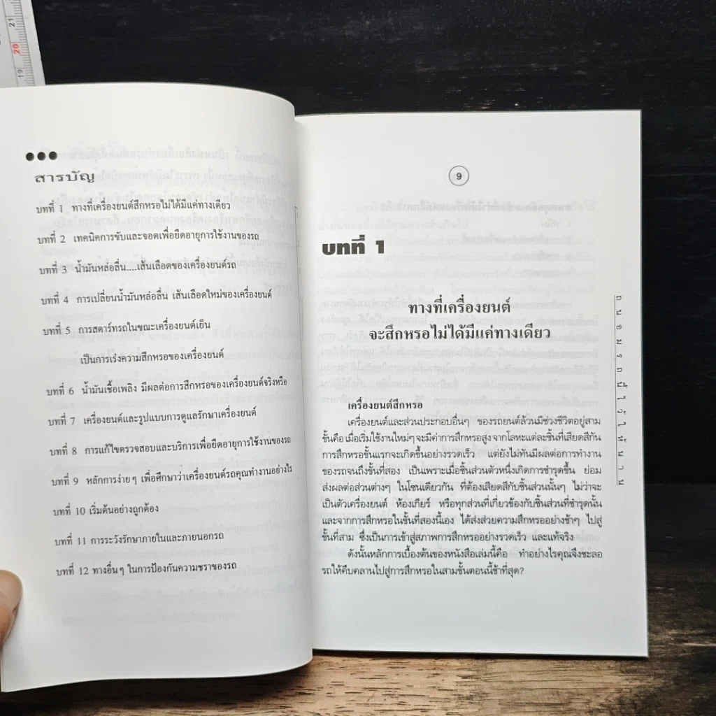 หนังสือ ถนอมรถนี้ไว้ให้นานๆ รูปที่ 7