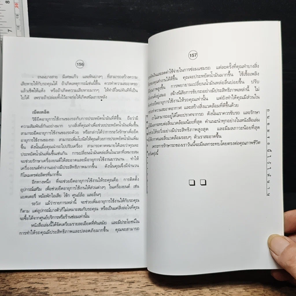 หนังสือ ถนอมรถนี้ไว้ให้นานๆ รูปที่ 8