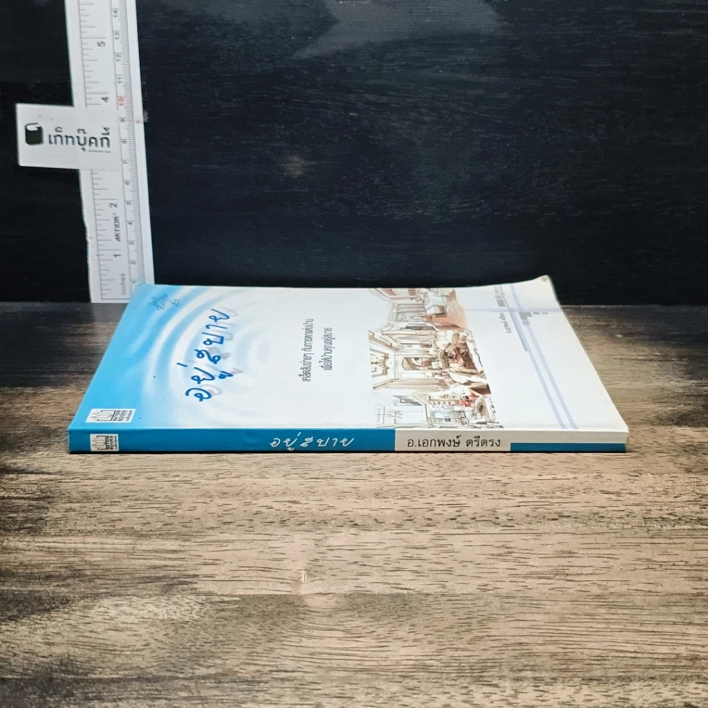หนังสือ อยู่สบาย รูปที่ 3