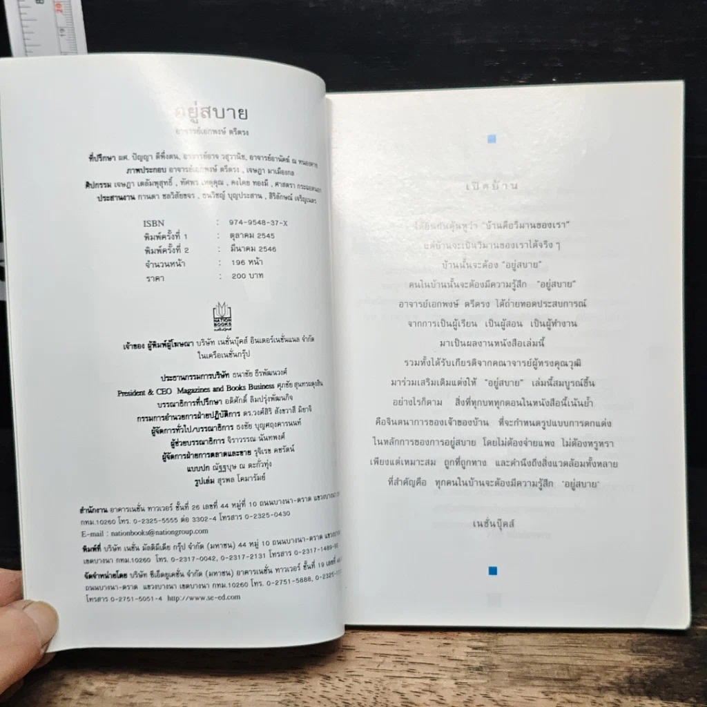 หนังสือ อยู่สบาย รูปที่ 6