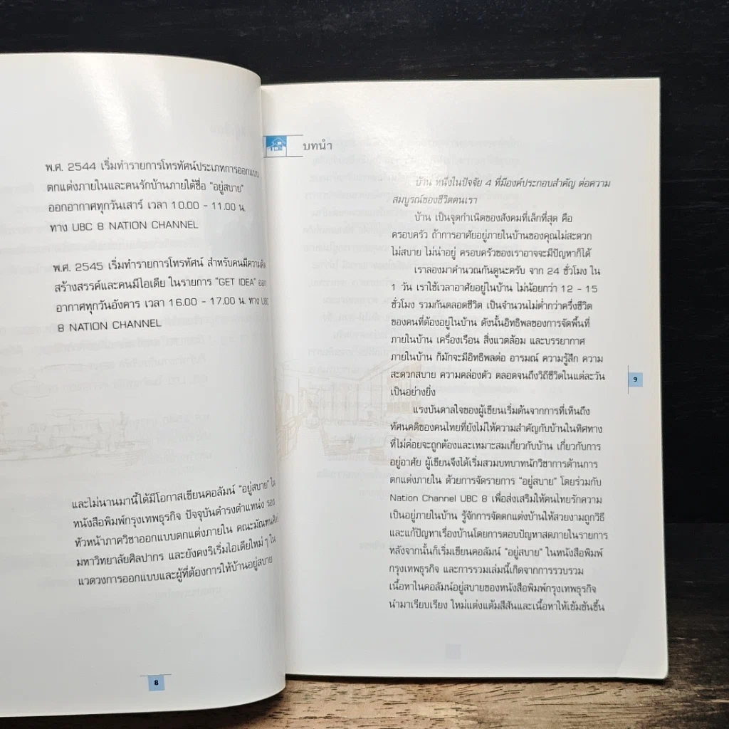 หนังสือ อยู่สบาย รูปที่ 7