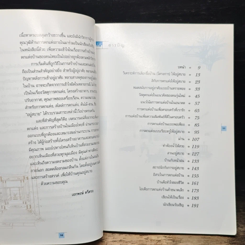 หนังสือ อยู่สบาย รูปที่ 8
