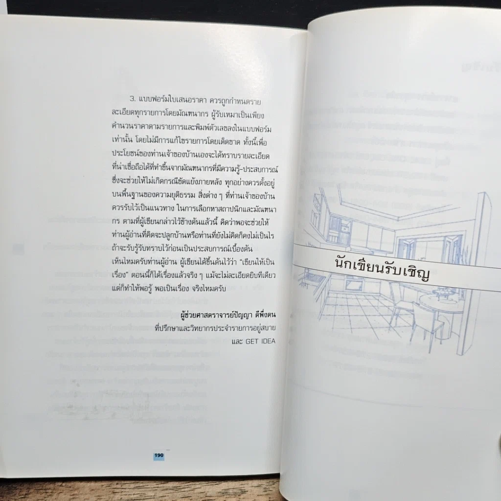 หนังสือ อยู่สบาย รูปที่ 10