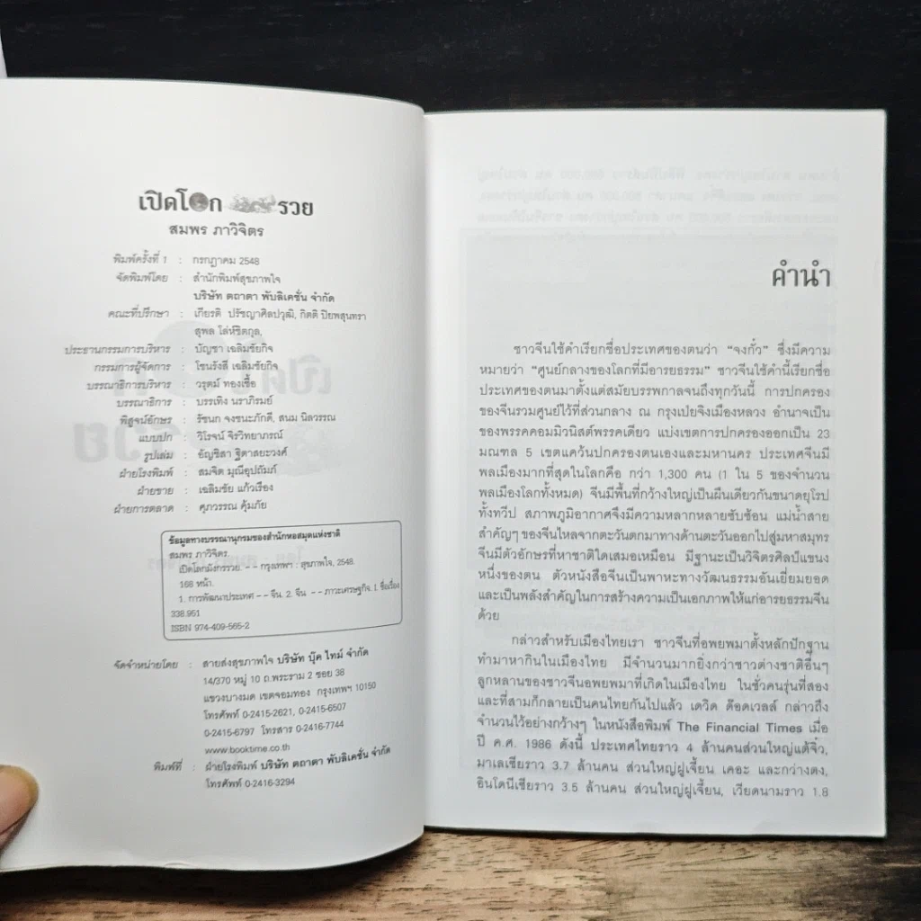หนังสือ เปิดโลกมังกรรวย รูปที่ 5