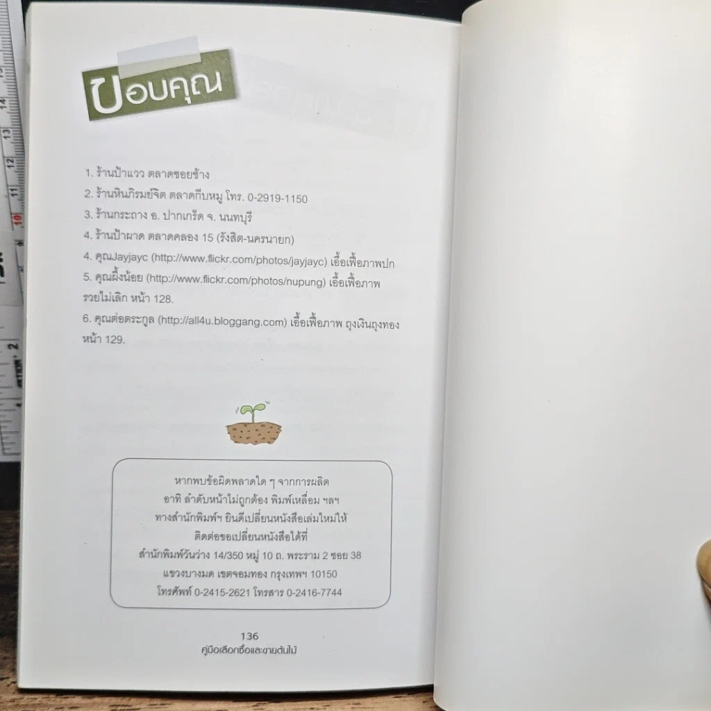 หนังสือ คู่มือเลือกซื้อและขาย ต้นไม้สำหรับมืออาชีพ รูปที่ 9