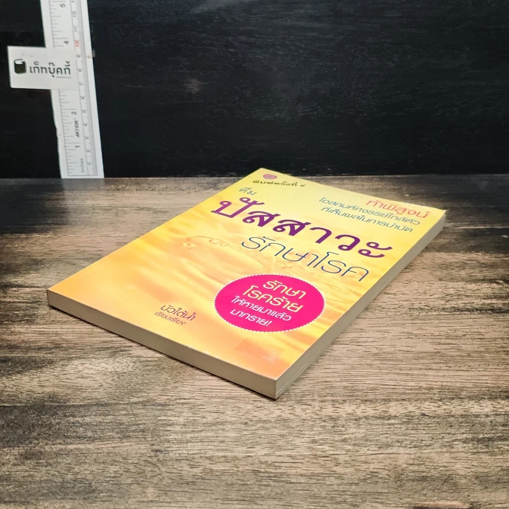 หนังสือ ดื่มปัสสาวะรักษาโรค รูปที่ 4