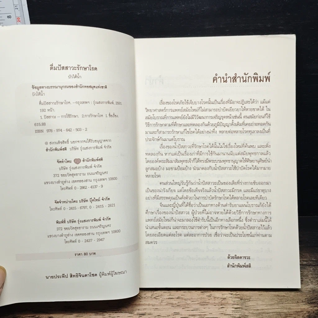 หนังสือ ดื่มปัสสาวะรักษาโรค รูปที่ 6