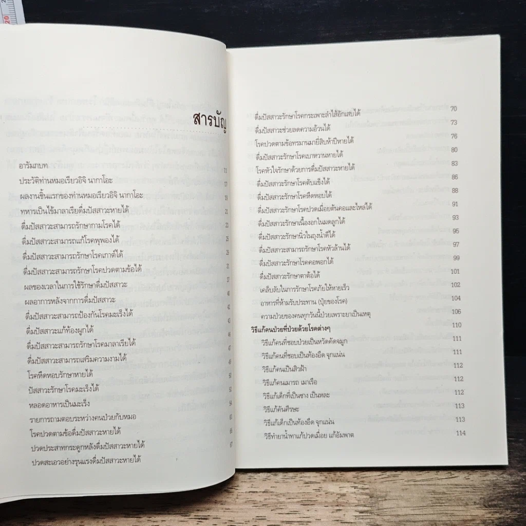 หนังสือ ดื่มปัสสาวะรักษาโรค รูปที่ 7