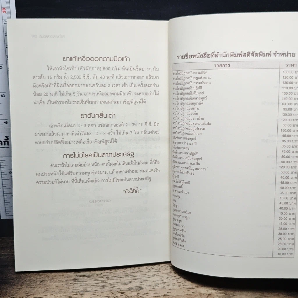 หนังสือ ดื่มปัสสาวะรักษาโรค รูปที่ 10