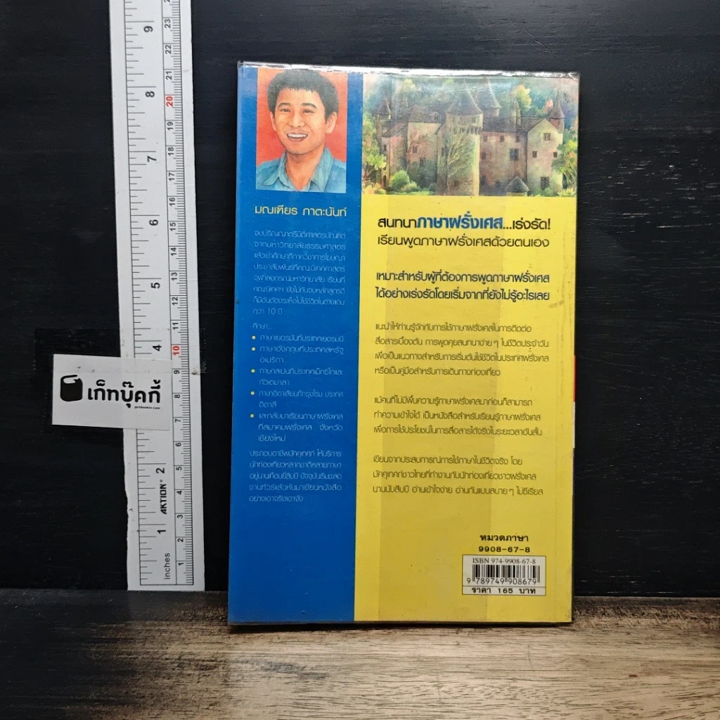 หนังสือ สนทนาภาษาฝรั่งเศส...เร่งรัด รูปที่ 2