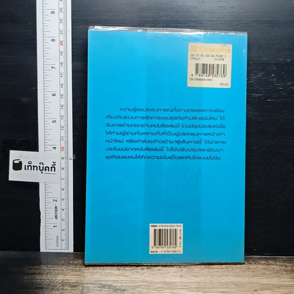 หนังสือ เจาะธุรกิจ ค้าปลีกสมัยใหม่ รูปที่ 2