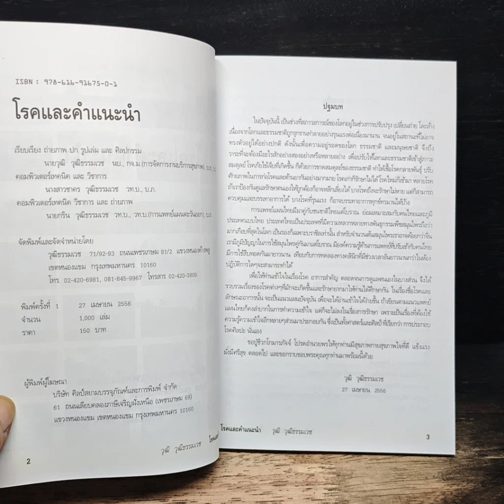หนังสือ โรคและคำแนะนำ รูปที่ 6
