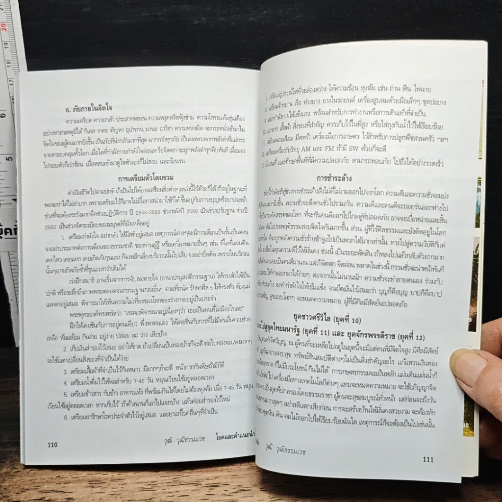 หนังสือ โรคและคำแนะนำ รูปที่ 9