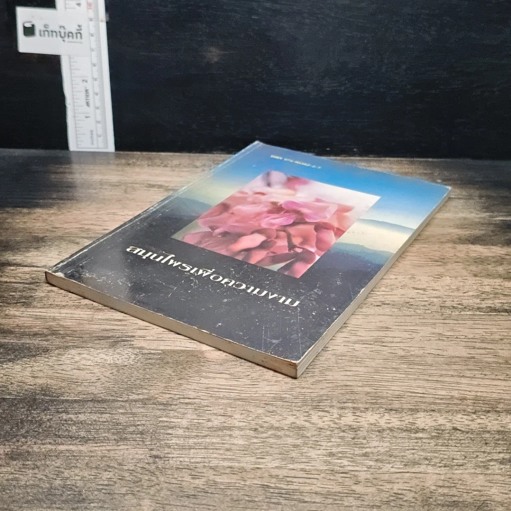 หนังสือ สมุนไพรเพื่อความงาม รูปที่ 4